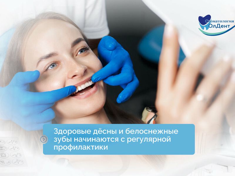 ОлДент