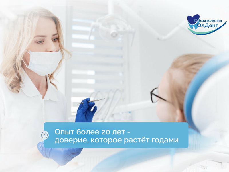 ОлДент