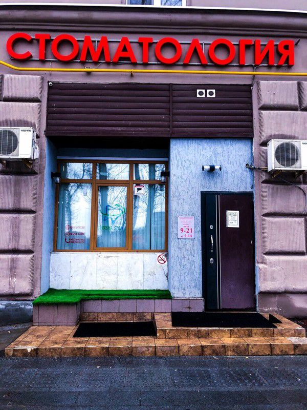 Ваша стоматология