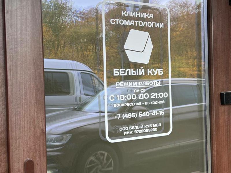Белый куб