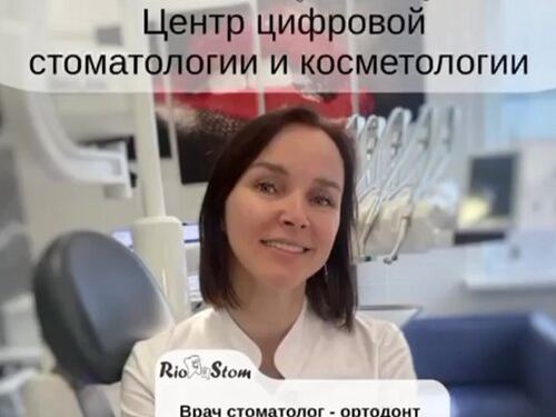 Рио-стом