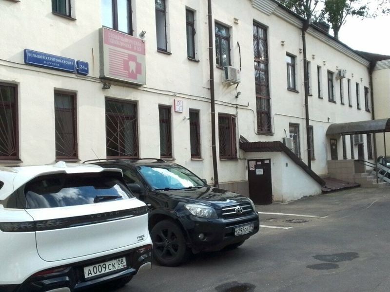 Стоматологическая поликлиника № 53, стоматологическое отделение № 1