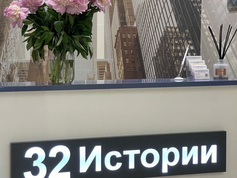 32 Истории