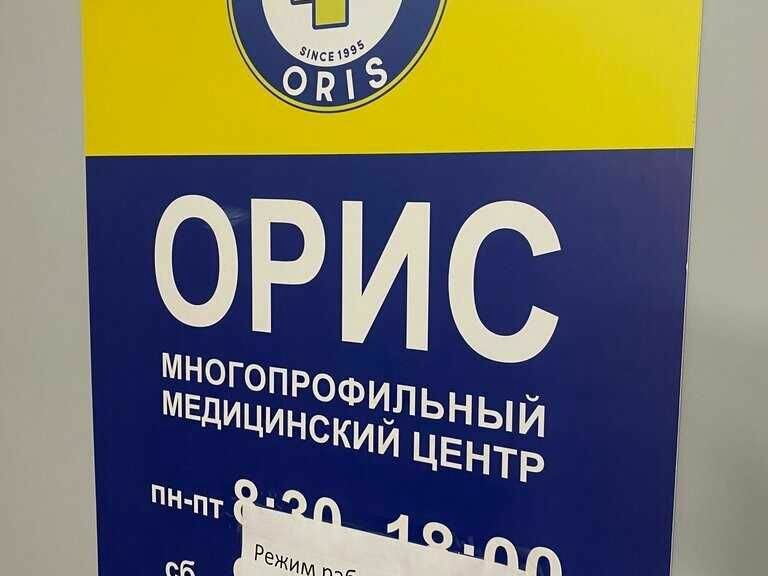 Орис