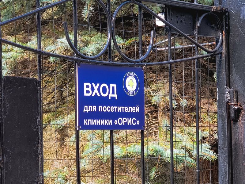 Орис