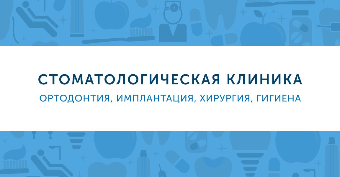 Зубной Стандарт