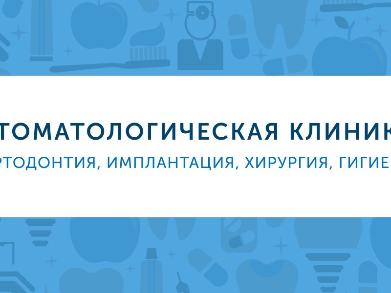 Зубной Стандарт