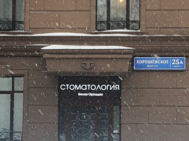Белая орхидея