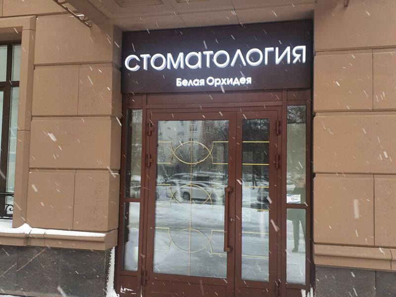 Белая орхидея