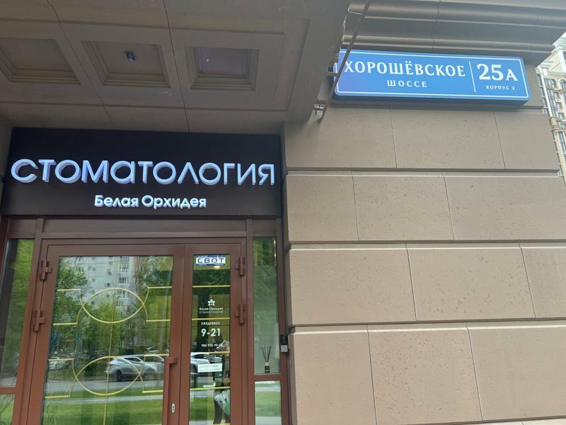 Белая орхидея