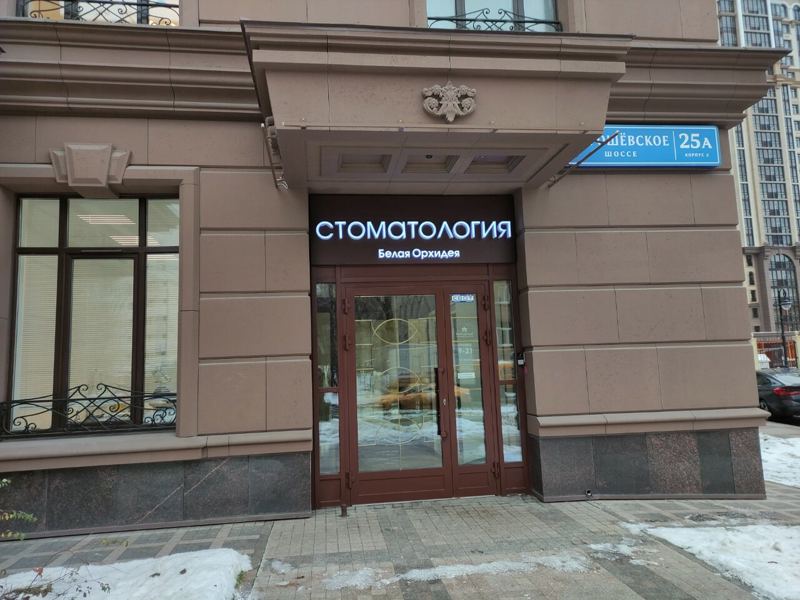 Белая орхидея