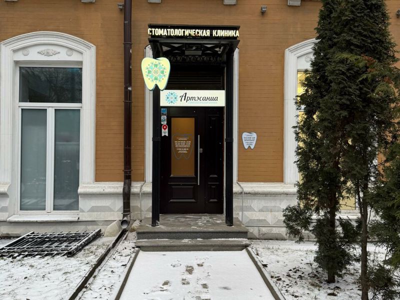 Артэсаниа