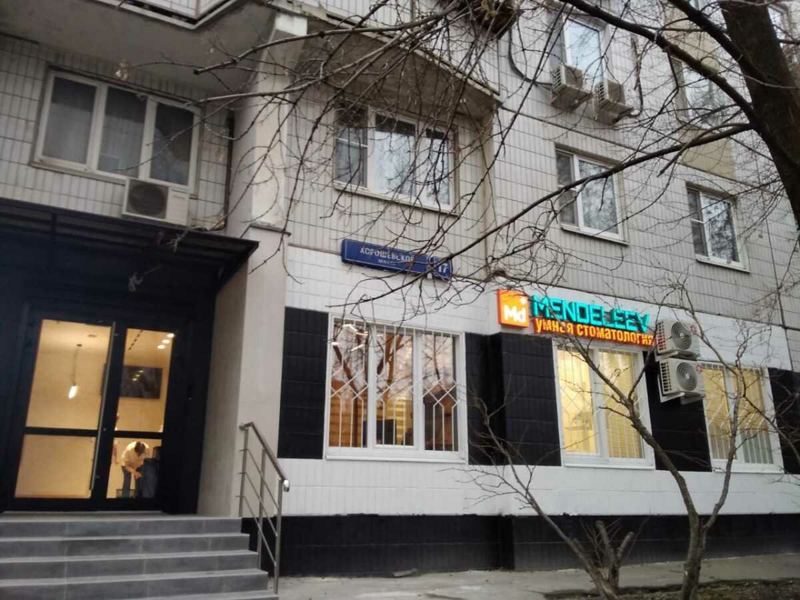 Менделеев
