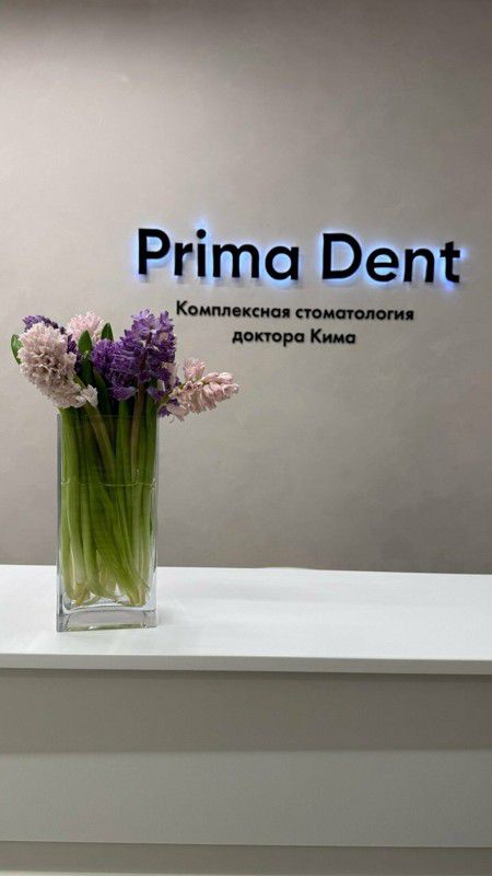 Прима Дент