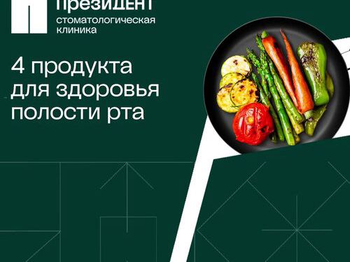 ПрезиДент
