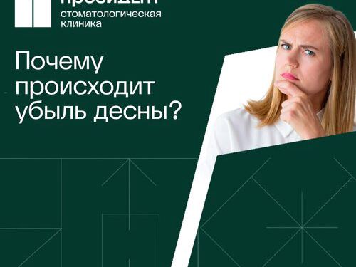 ПрезиДент