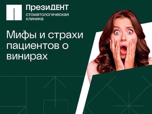 ПрезиДент