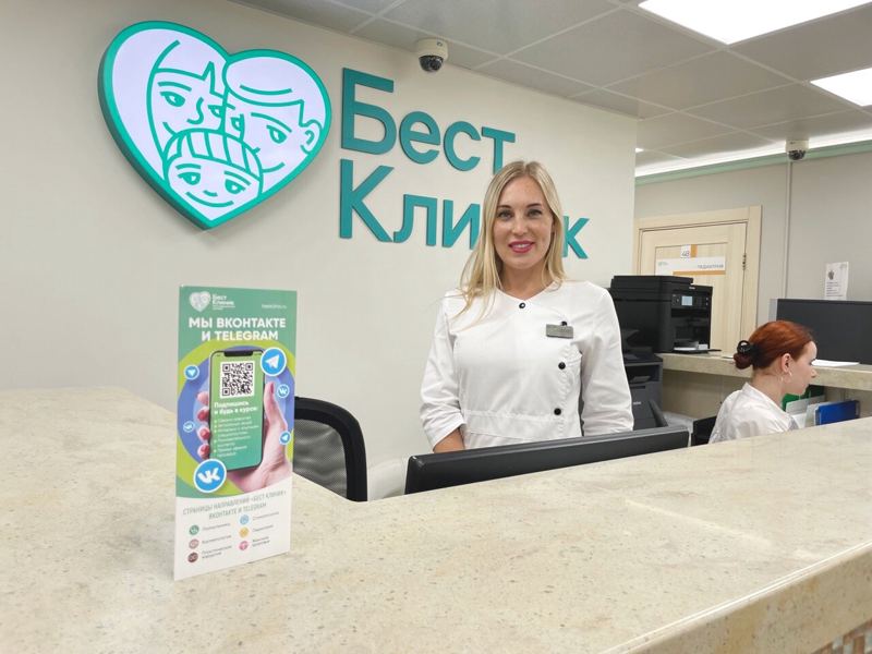 Бест Клиник