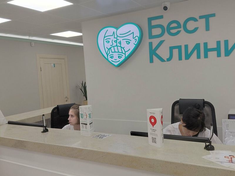 Бест Клиник