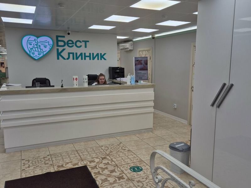 Бест Клиник