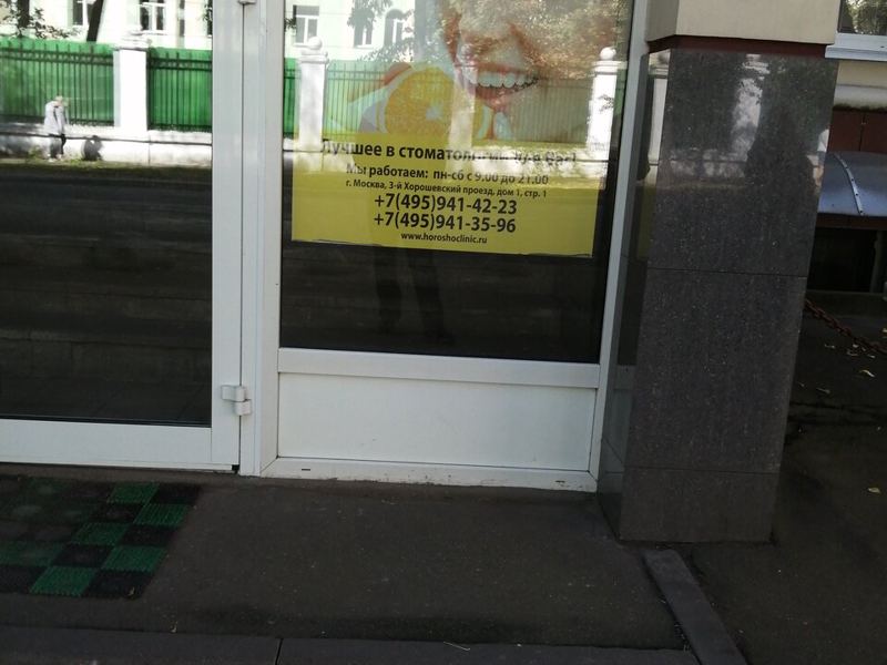 Хорошёвская