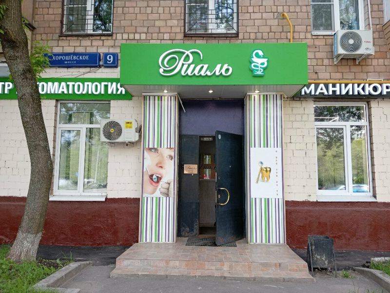 Риаль