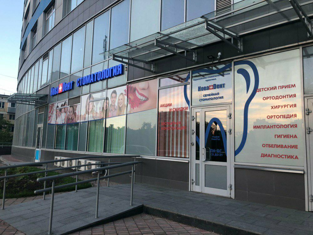 НоваДент