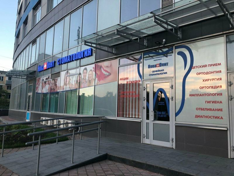 НоваДент