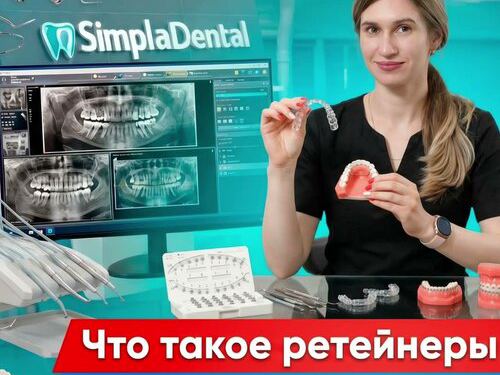 СимплаДентал