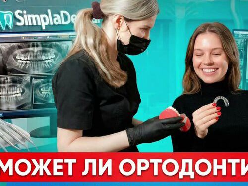 СимплаДентал