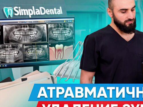 СимплаДентал