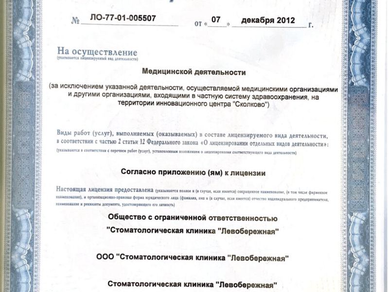 Стоматология Левобережная