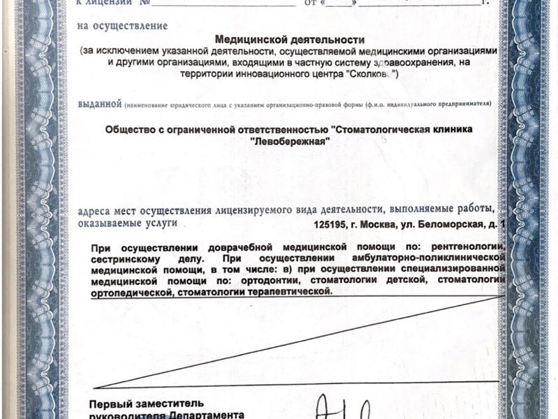 Стоматология Левобережная