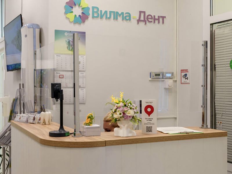 Вилма-Дент