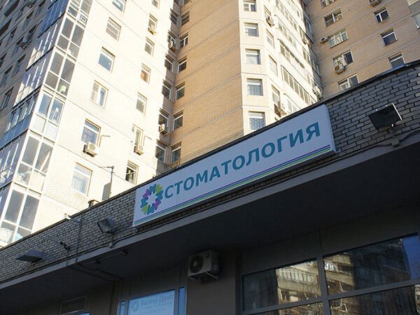 Вилма-Дент