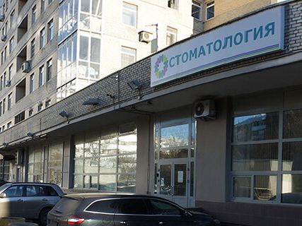 Вилма-Дент