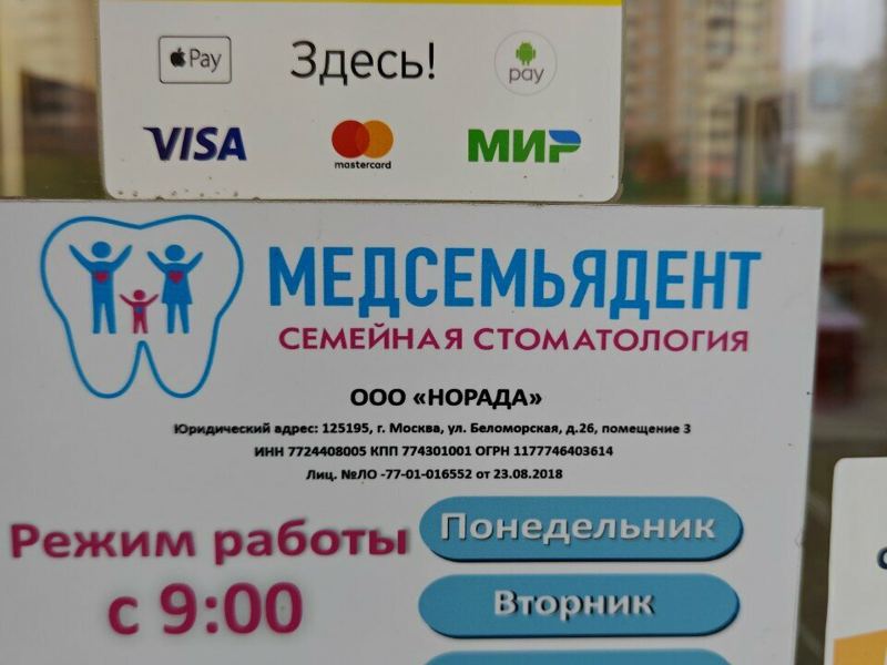 Медсемья Дент