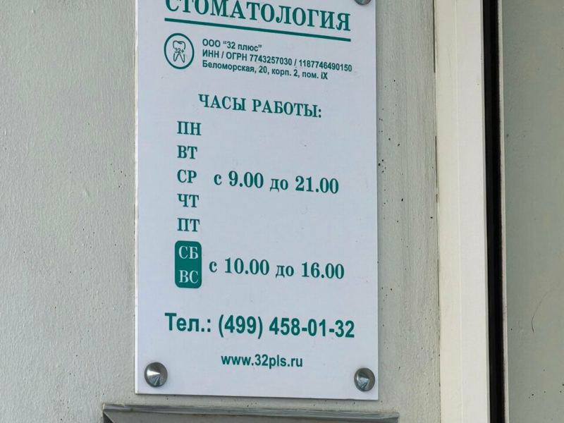32 Плюс
