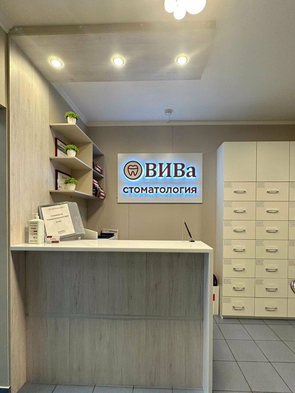 ВИВА
