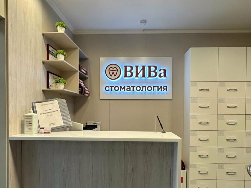 ВИВА