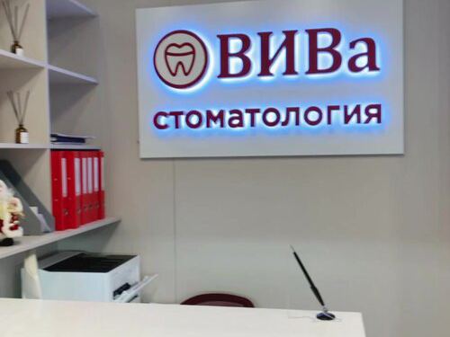 ВИВА