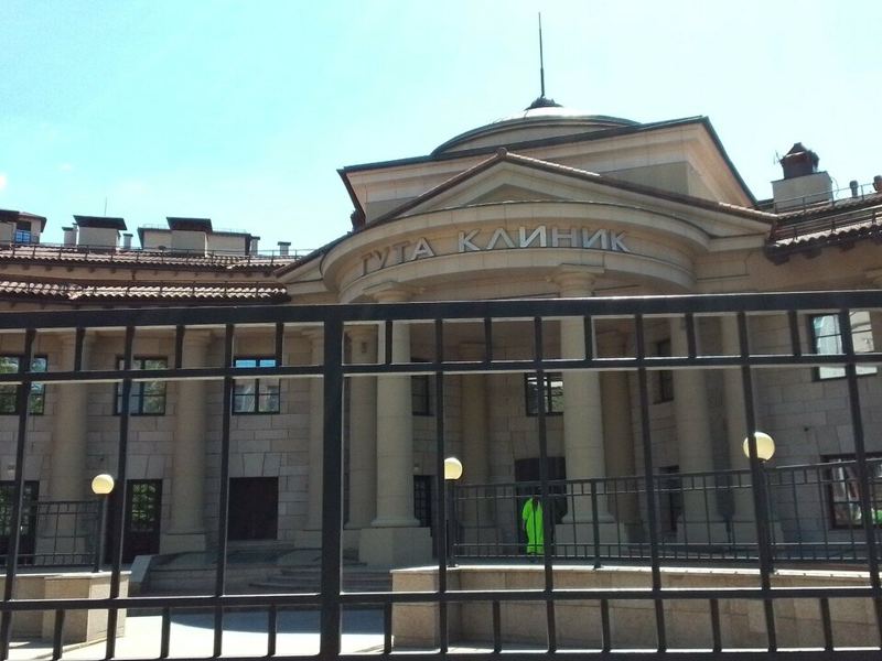 Гута Клиник