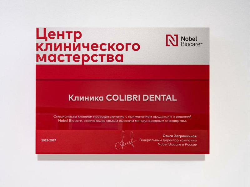 Колибри Дентал