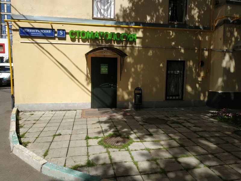 Дента-практик