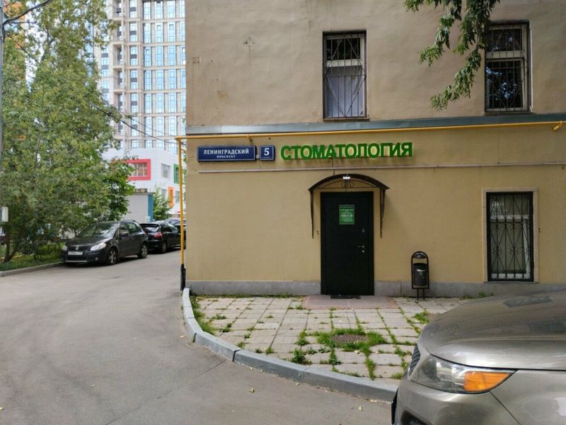 Дента-практик