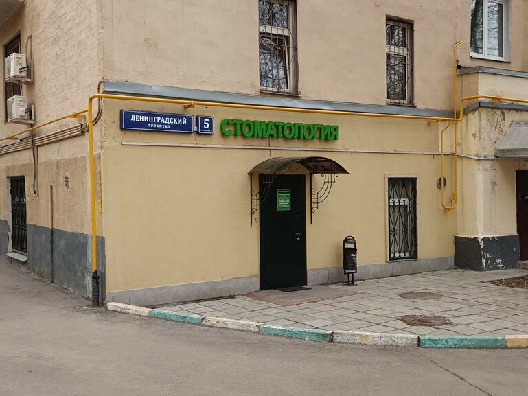 Дента-практик