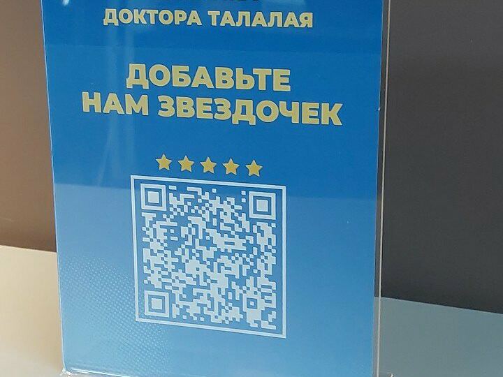 Стоматологическая клиника Талалая