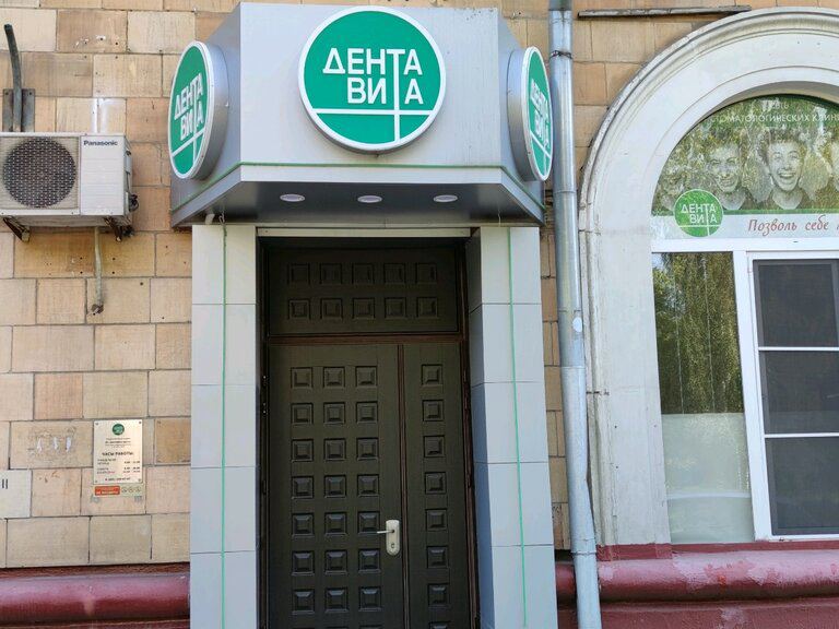 ДентаВита