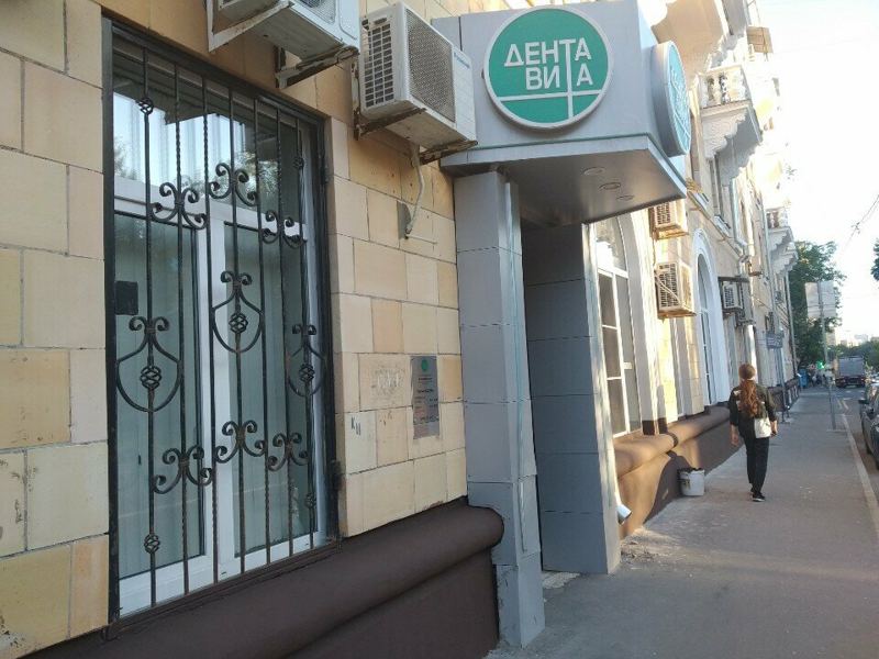 ДентаВита