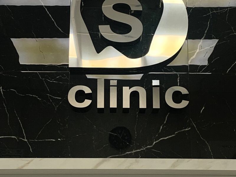 D&S clinic